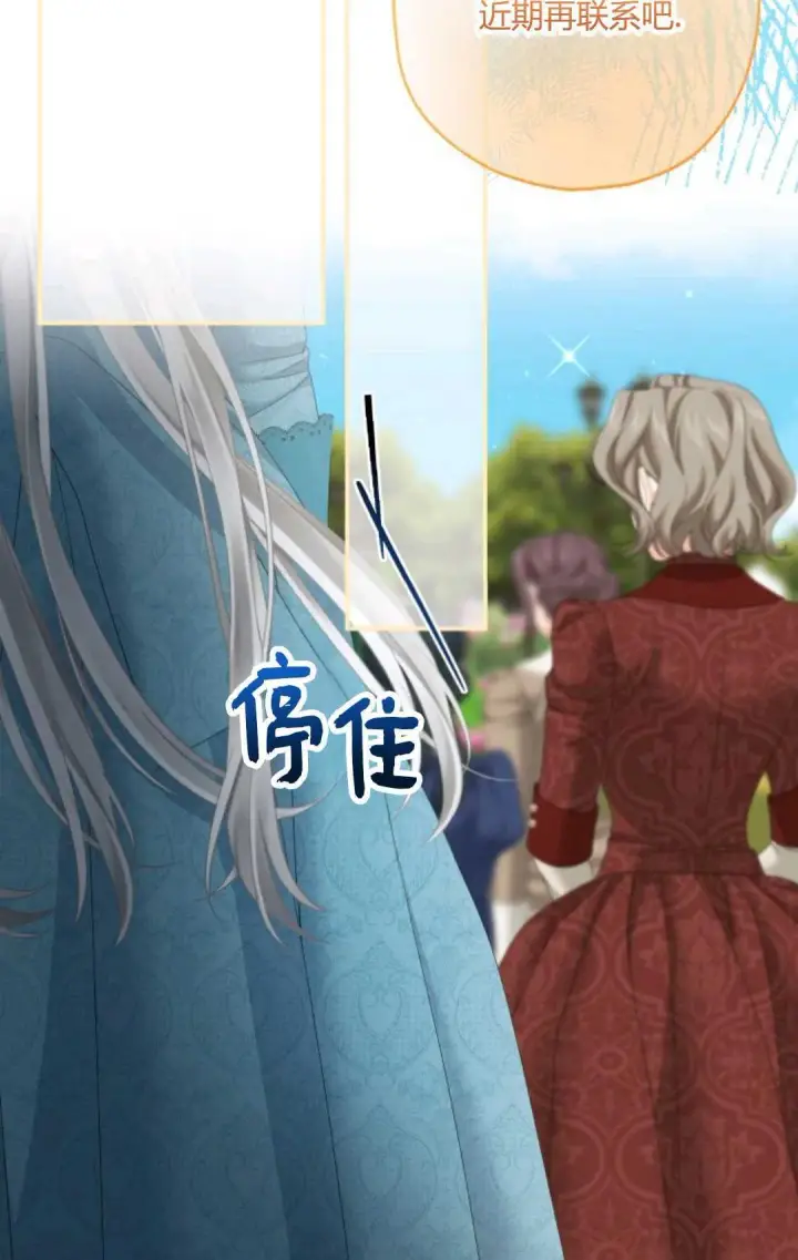 《执着的男主要我成为主角》第33话图68