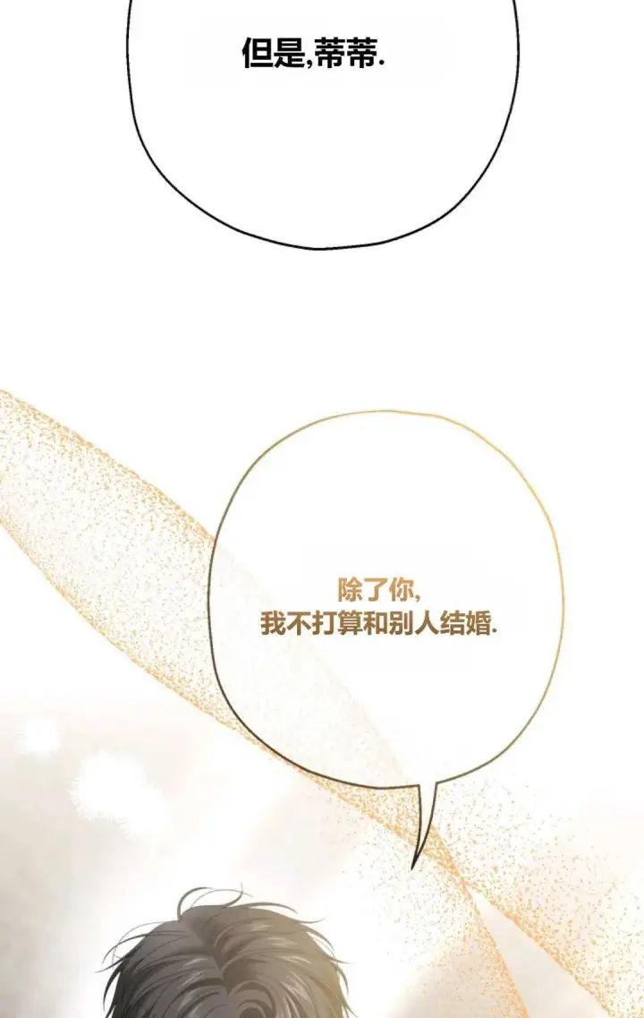 《执着的男主要我成为主角》第33话图7