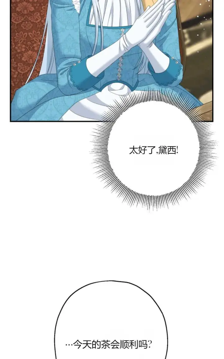 《执着的男主要我成为主角》第33话图78