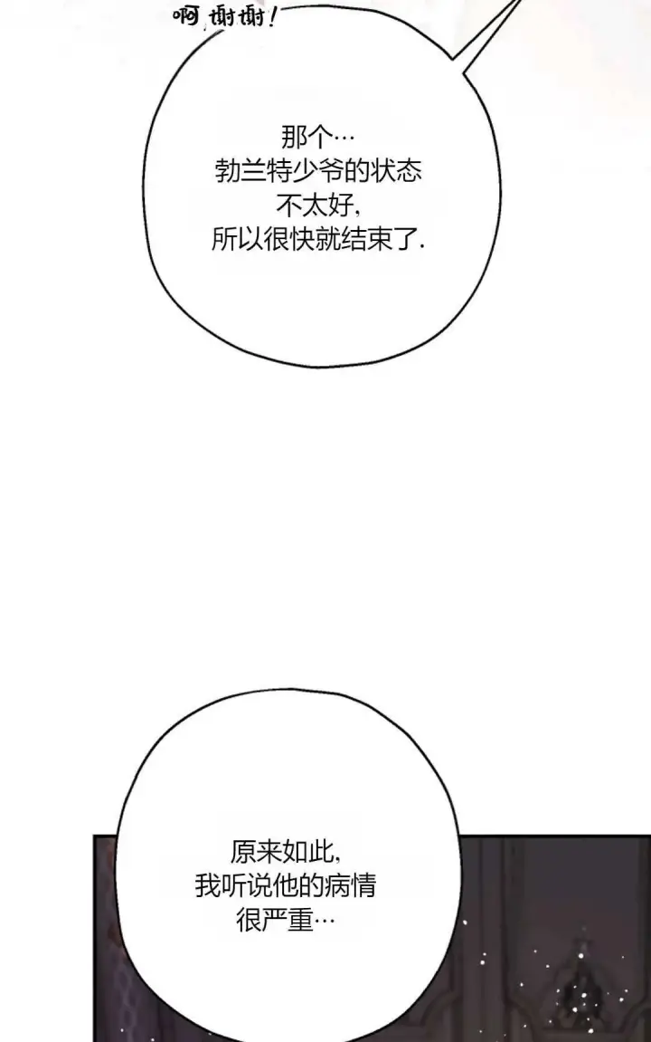 《执着的男主要我成为主角》第33话图80