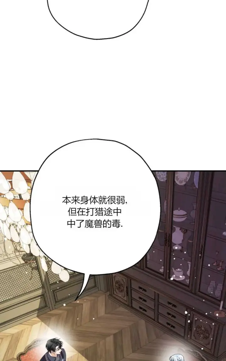 《执着的男主要我成为主角》第33话图82