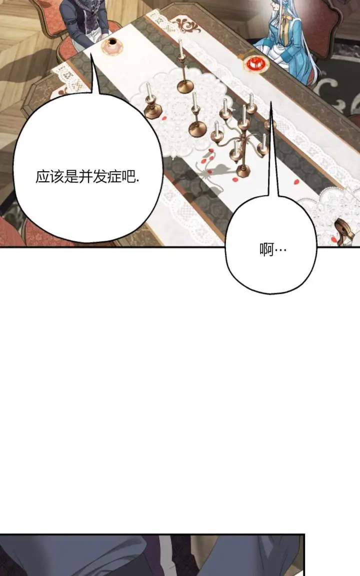 《执着的男主要我成为主角》第33话图83