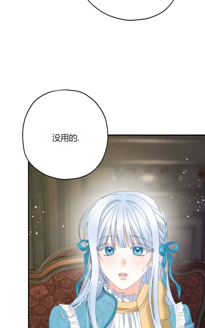 《执着的男主要我成为主角》第33话图85