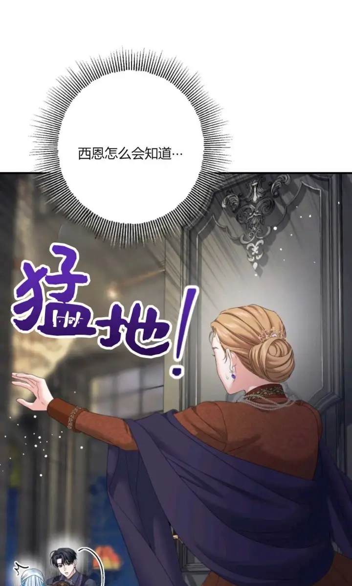《执着的男主要我成为主角》第33话图88