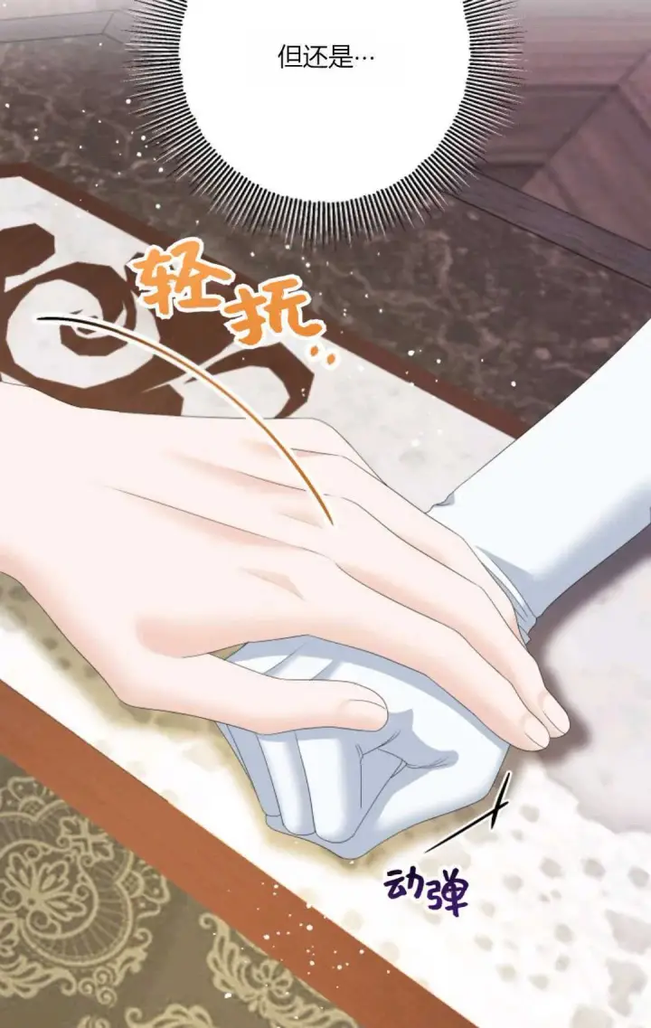 《执着的男主要我成为主角》第34话图14