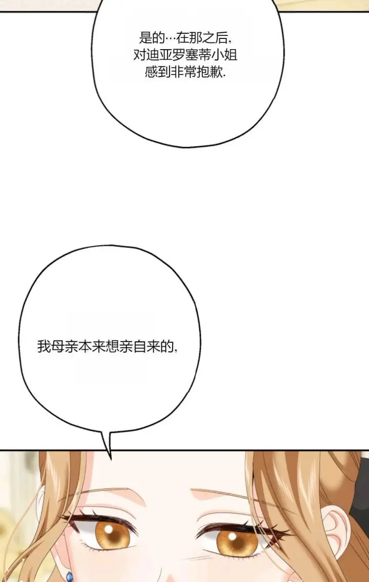 《执着的男主要我成为主角》第34话图27