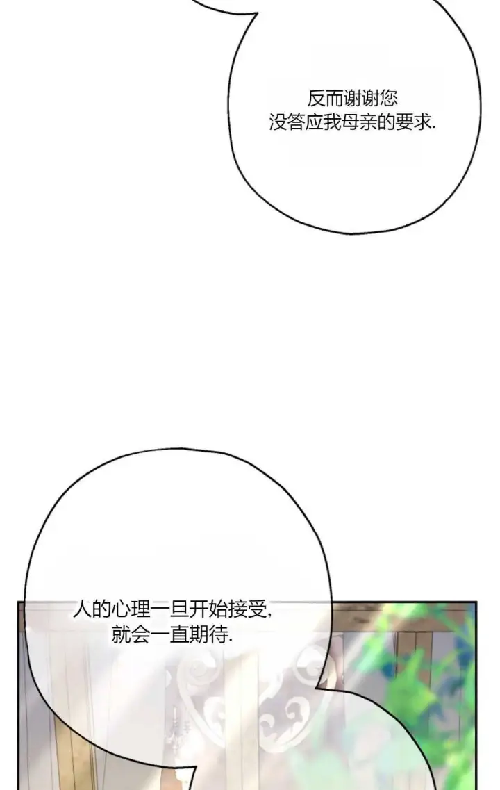 《执着的男主要我成为主角》第34话图30