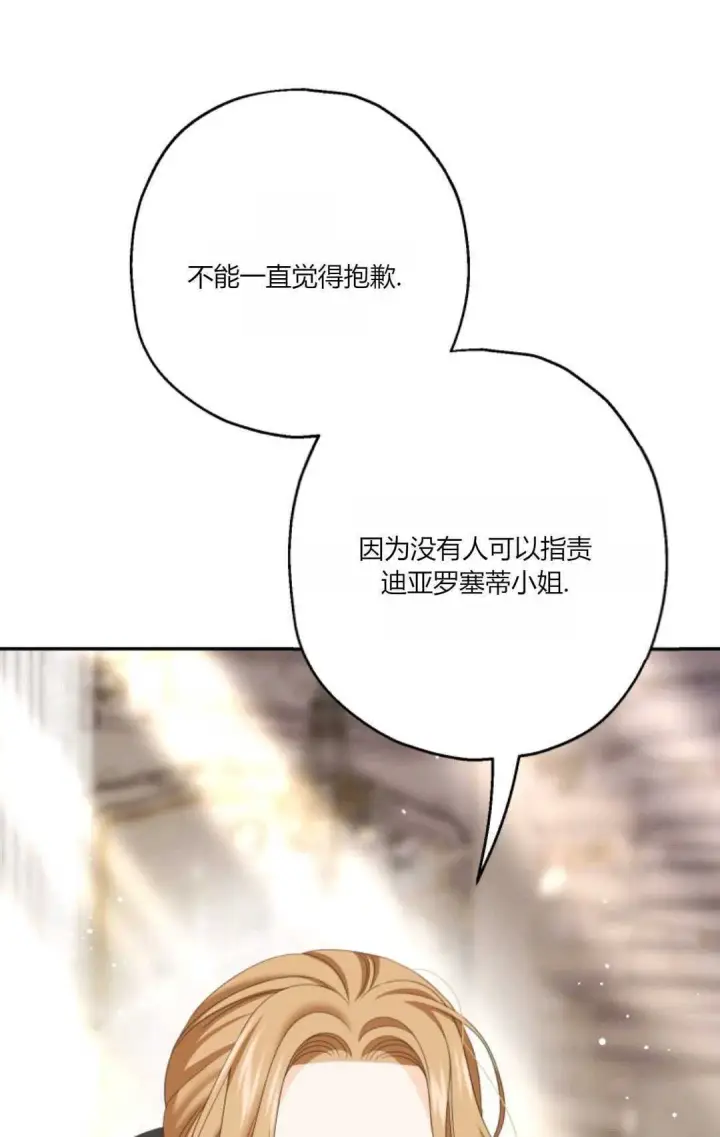 《执着的男主要我成为主角》第34话图32