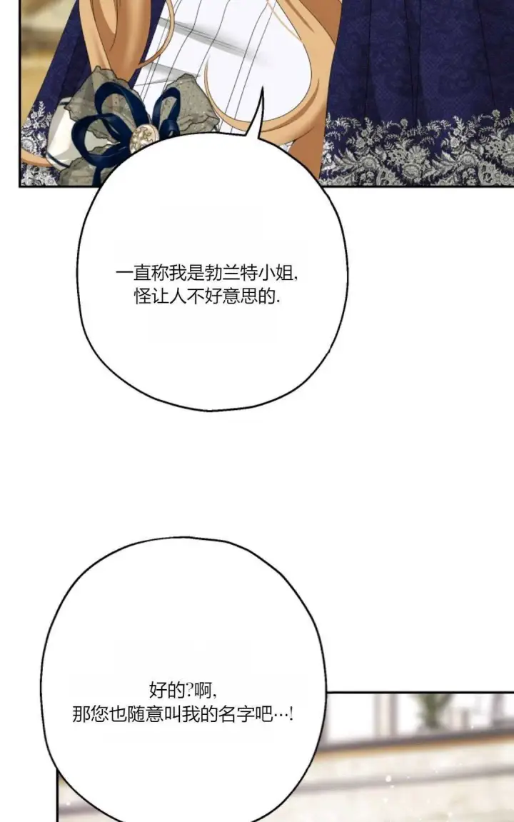 《执着的男主要我成为主角》第34话图44