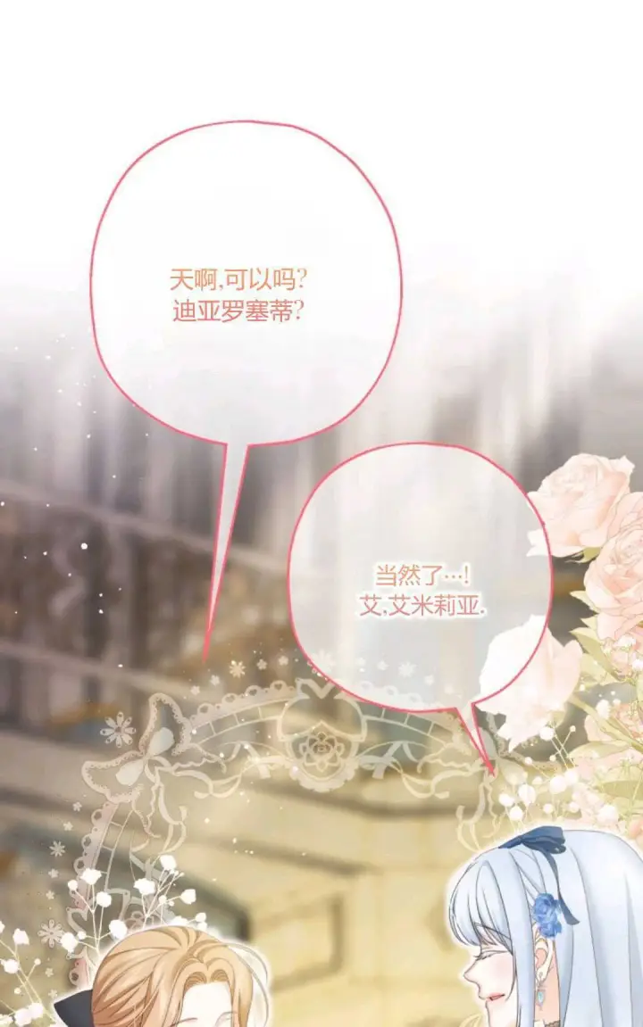 《执着的男主要我成为主角》第34话图46