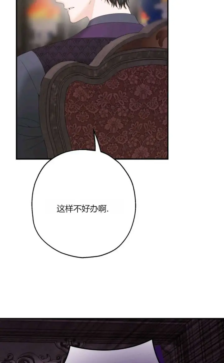 《执着的男主要我成为主角》第34话图5