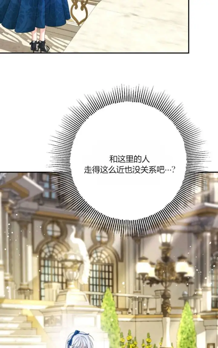 《执着的男主要我成为主角》第34话图50