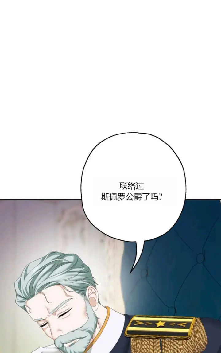 《执着的男主要我成为主角》第34话图57