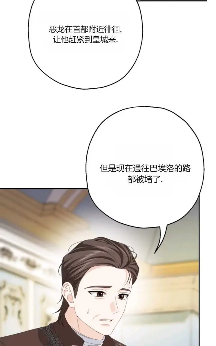 《执着的男主要我成为主角》第34话图68