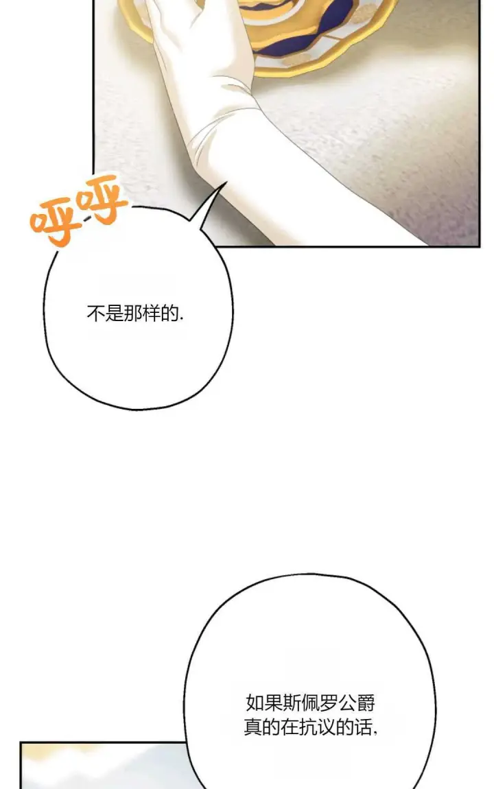《执着的男主要我成为主角》第34话图81