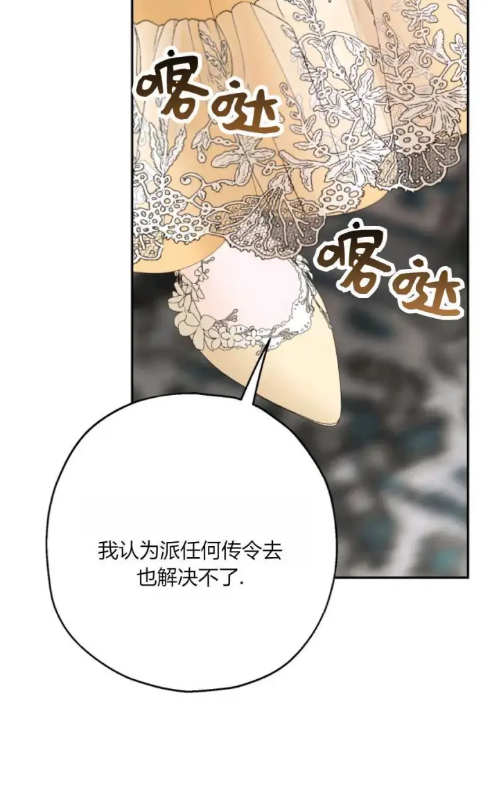 《执着的男主要我成为主角》第34话图83