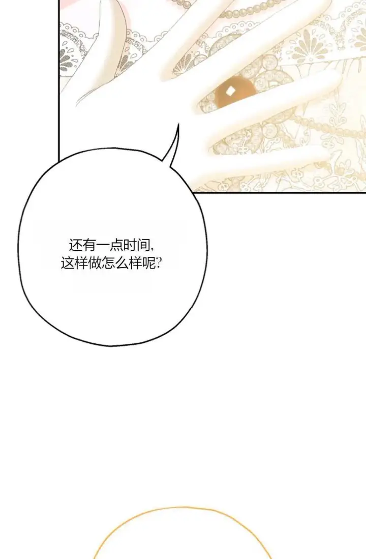 《执着的男主要我成为主角》第34话图89