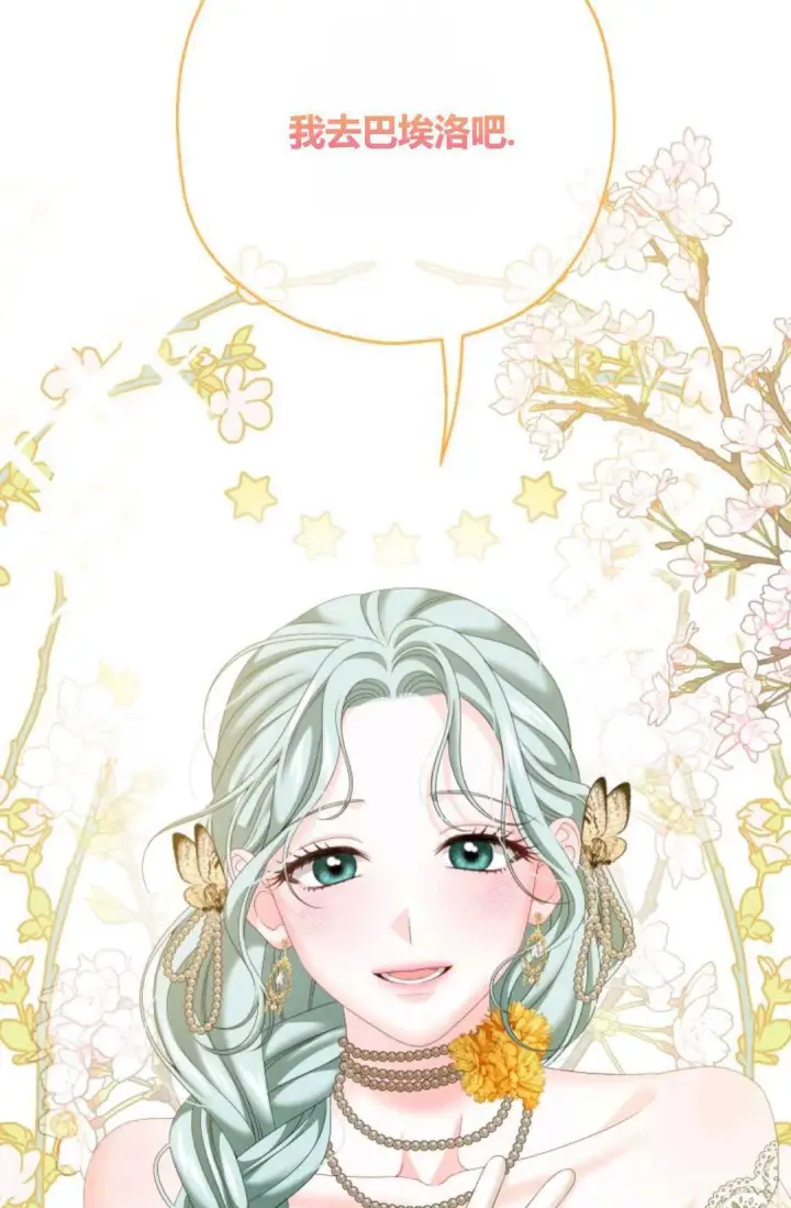 《执着的男主要我成为主角》第34话图90