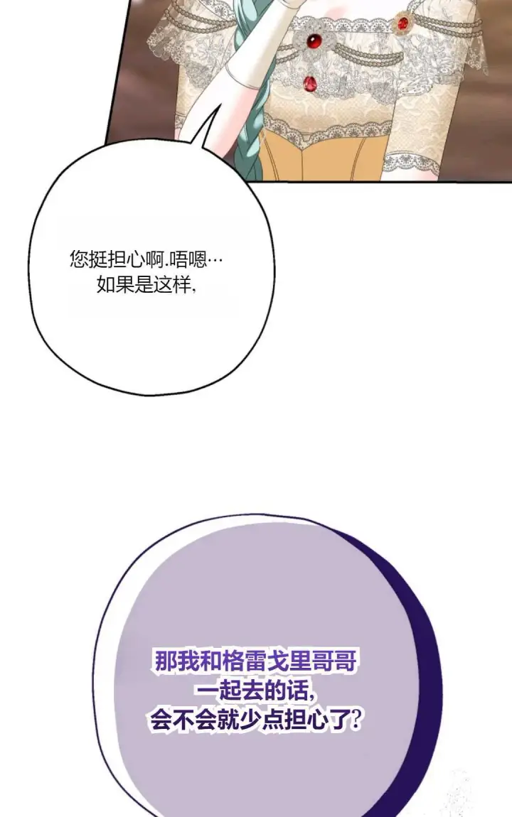 《执着的男主要我成为主角》第35话图12