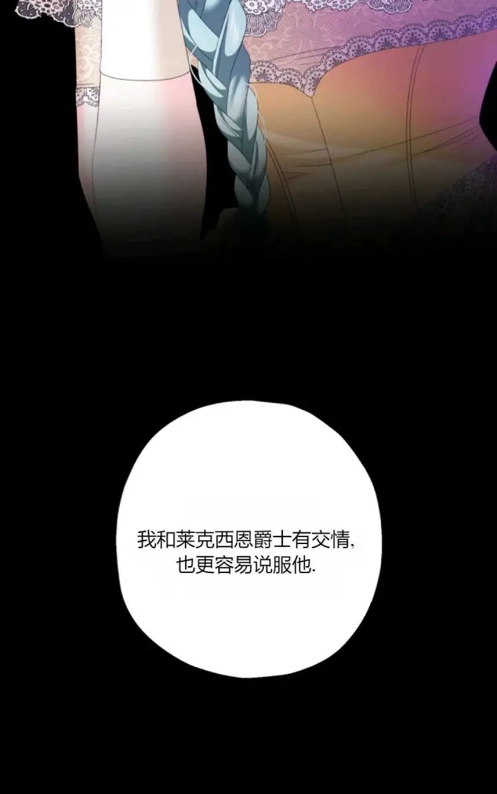 《执着的男主要我成为主角》第35话图14