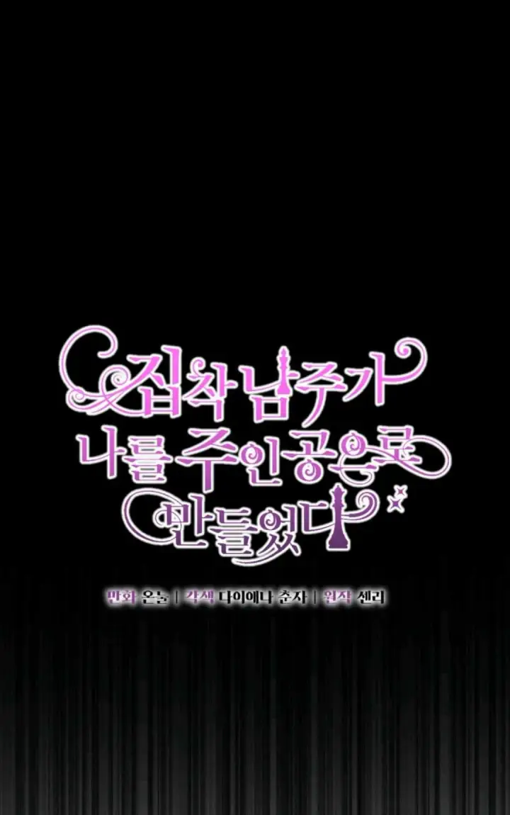 《执着的男主要我成为主角》第35话图16