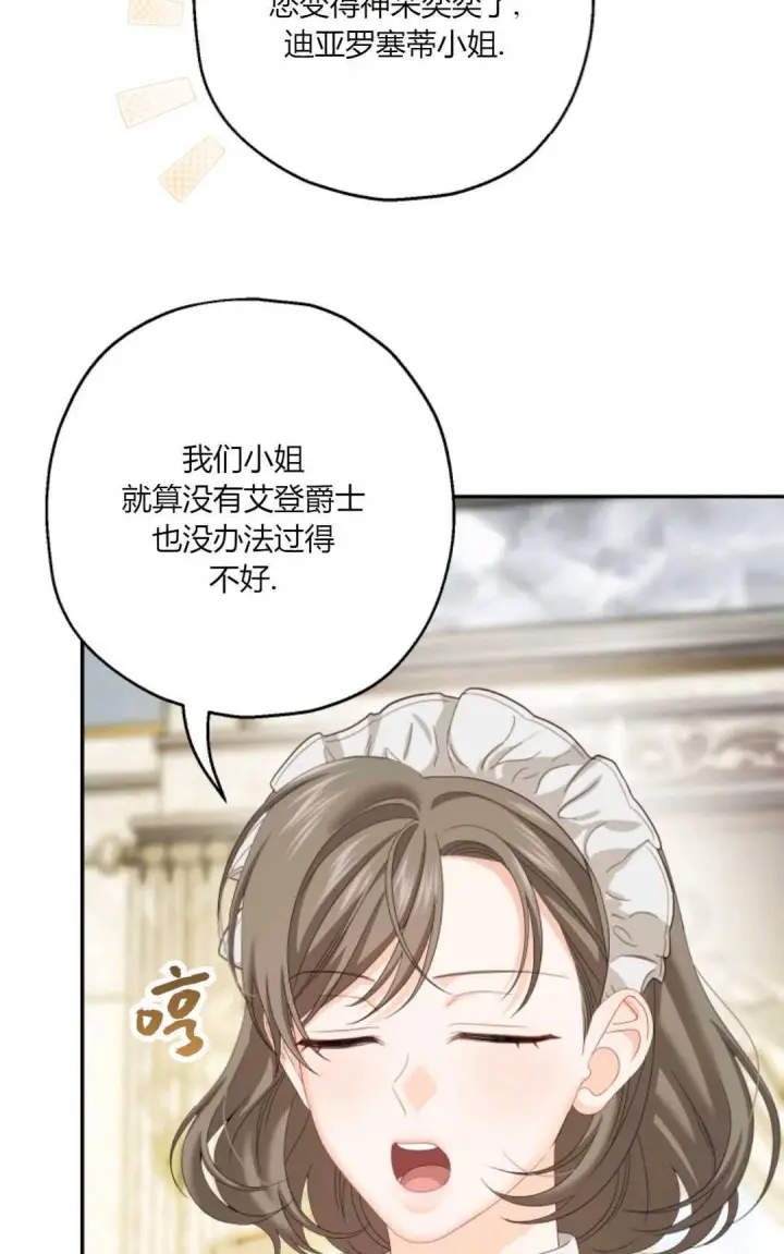 《执着的男主要我成为主角》第35话图23