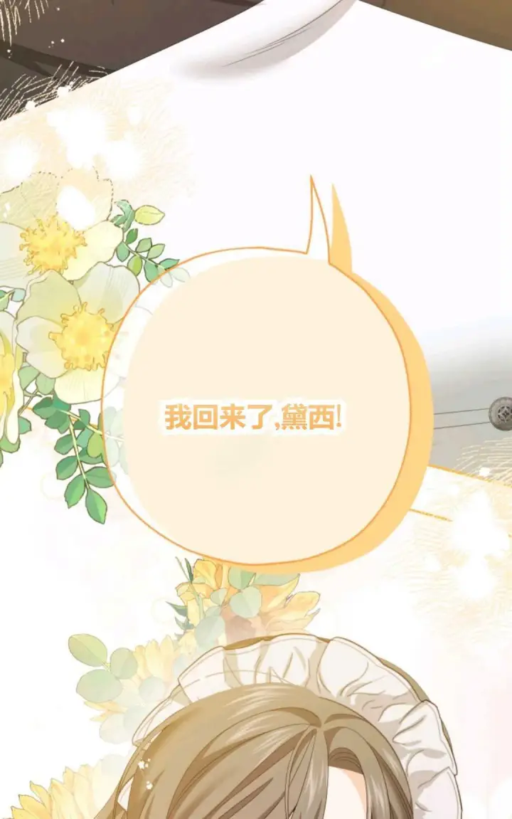 《执着的男主要我成为主角》第35话图27