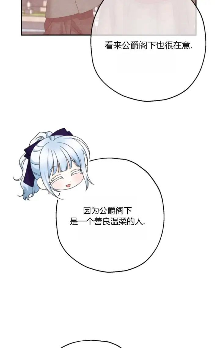 《执着的男主要我成为主角》第35话图42