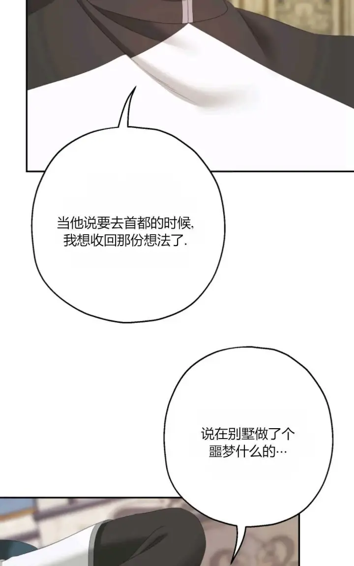 《执着的男主要我成为主角》第35话图45