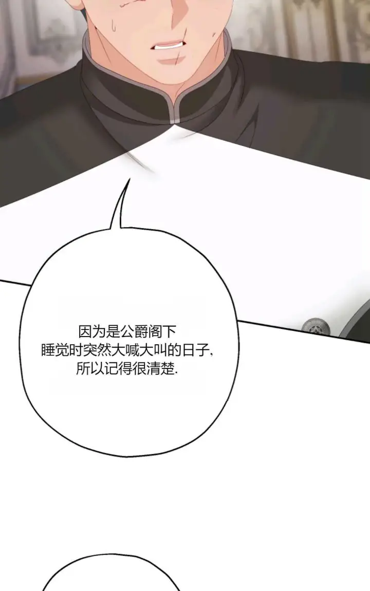 《执着的男主要我成为主角》第35话图51