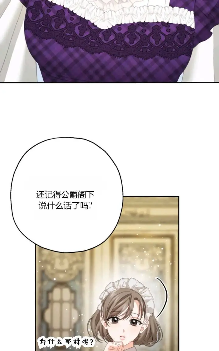 《执着的男主要我成为主角》第35话图53