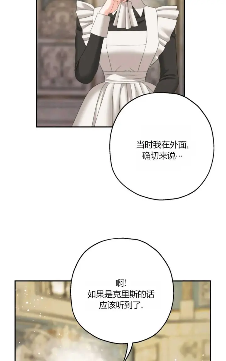 《执着的男主要我成为主角》第35话图54