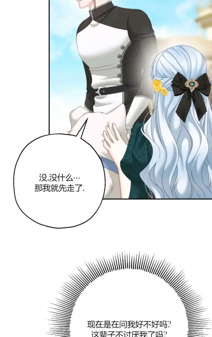 《执着的男主要我成为主角》第35话图77