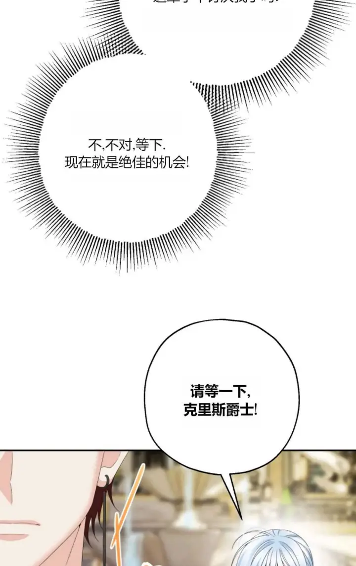 《执着的男主要我成为主角》第35话图78