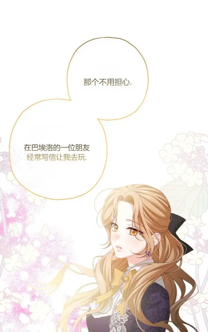 《执着的男主要我成为主角》第35话图8