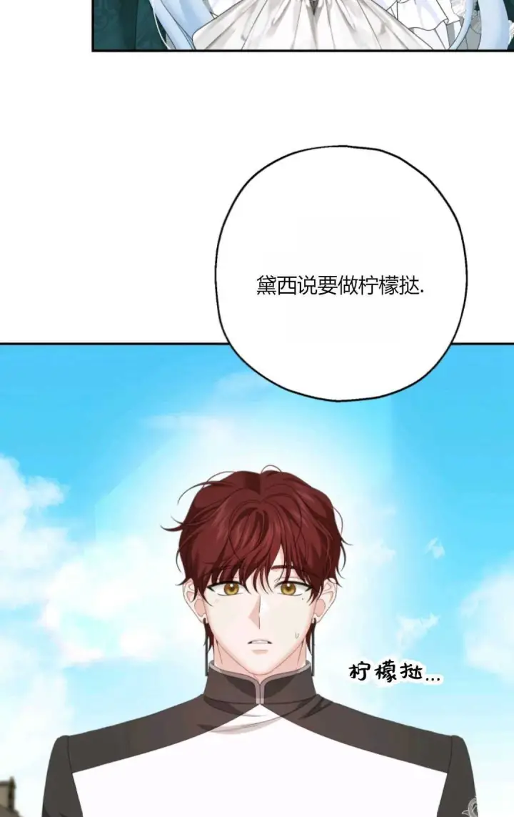 《执着的男主要我成为主角》第35话图83