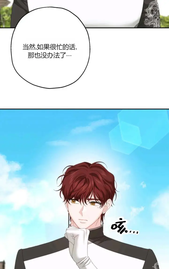 《执着的男主要我成为主角》第35话图84