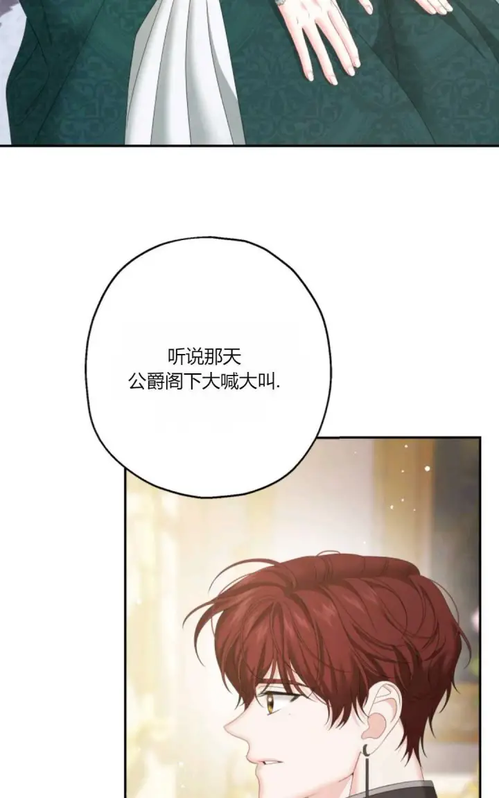 《执着的男主要我成为主角》第36话图10