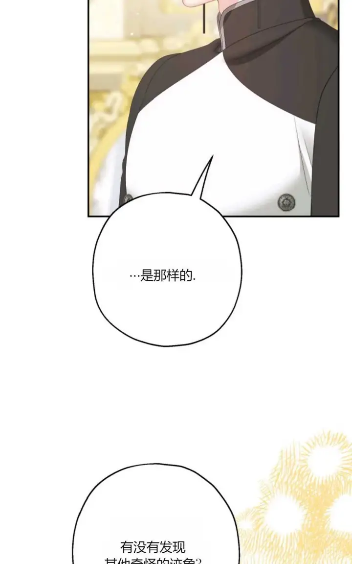 《执着的男主要我成为主角》第36话图11