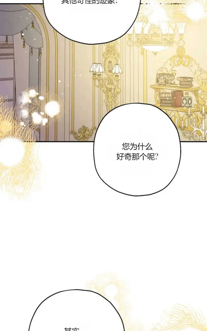 《执着的男主要我成为主角》第36话图12