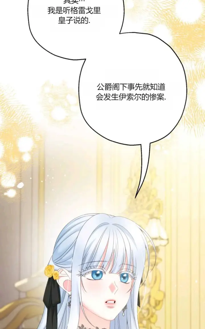 《执着的男主要我成为主角》第36话图13