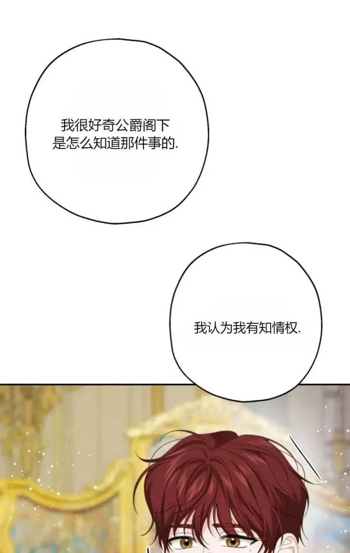 《执着的男主要我成为主角》第36话图15