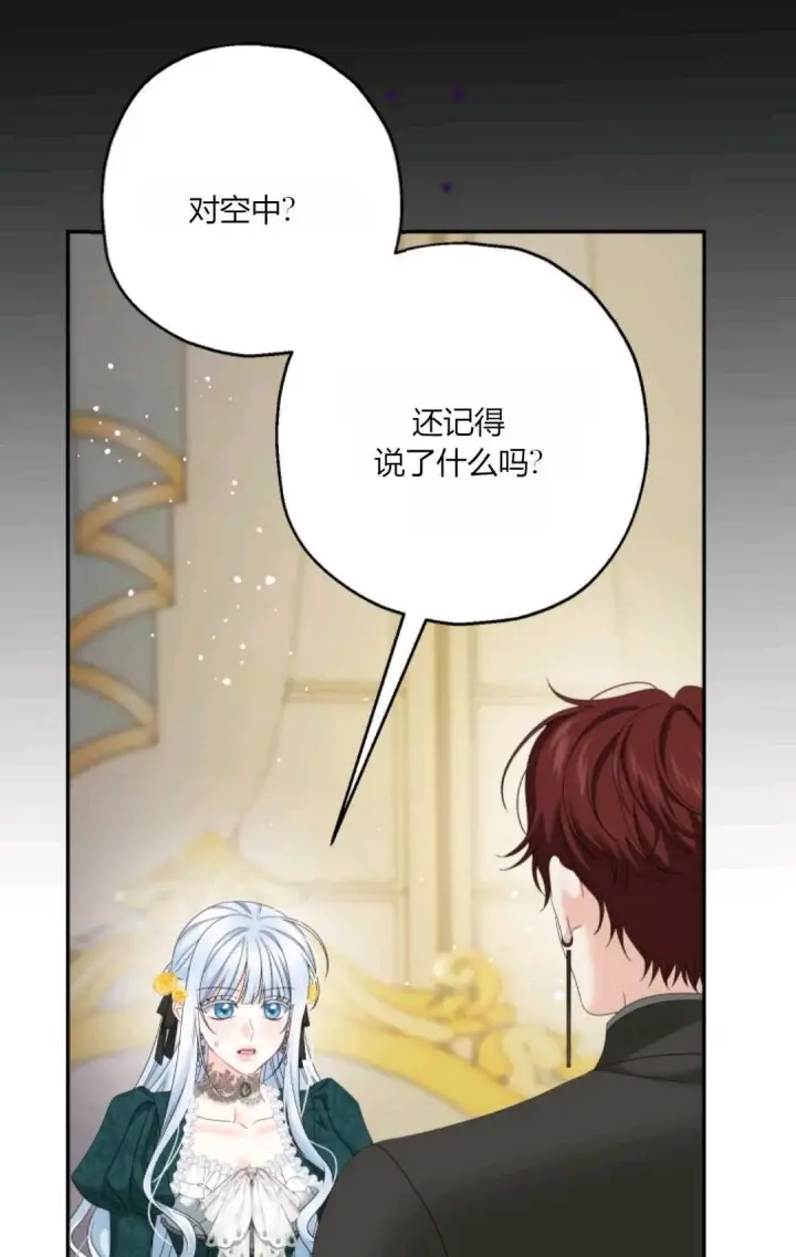 《执着的男主要我成为主角》第36话图20