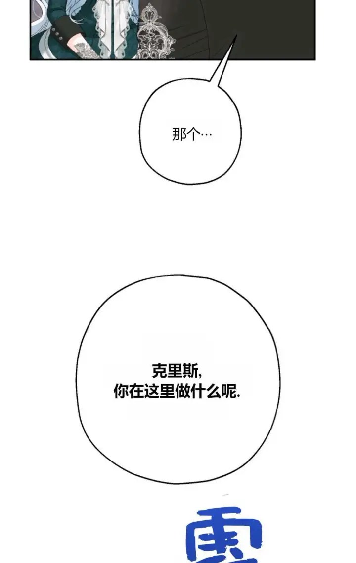 《执着的男主要我成为主角》第36话图21