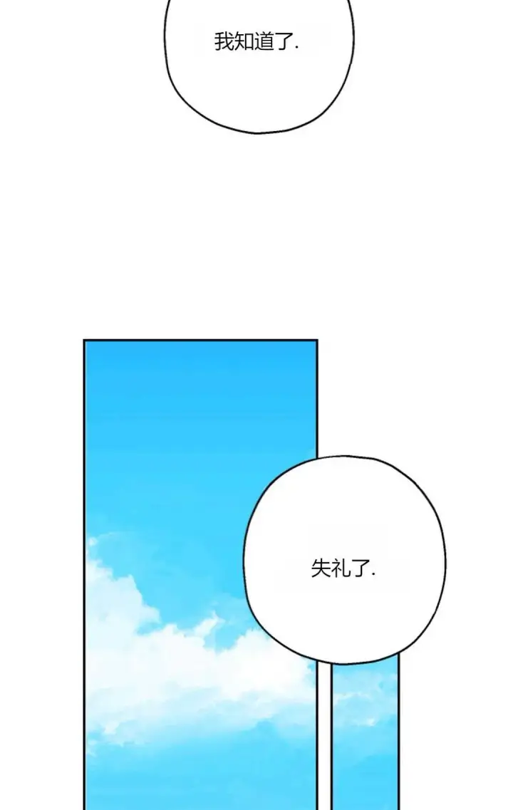 《执着的男主要我成为主角》第36话图26