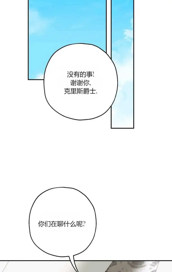 《执着的男主要我成为主角》第36话图27