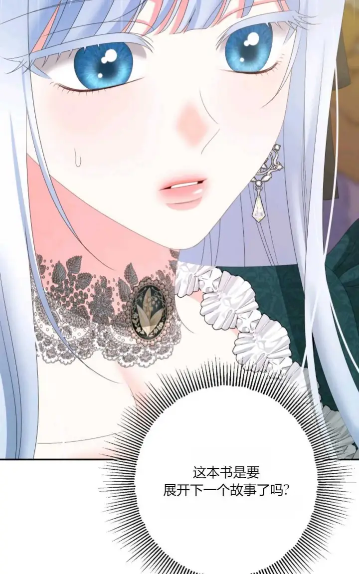 《执着的男主要我成为主角》第36话图34