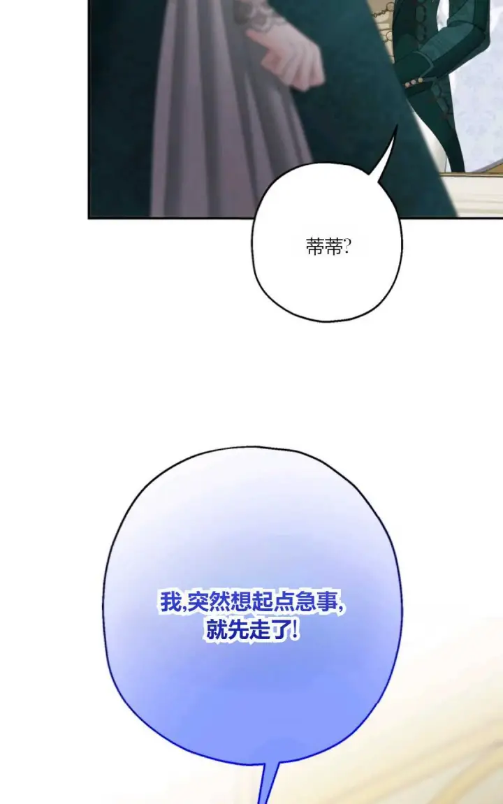 《执着的男主要我成为主角》第36话图36