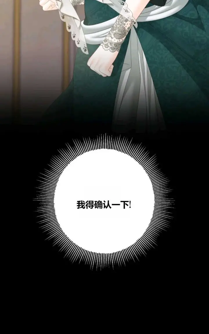 《执着的男主要我成为主角》第36话图38