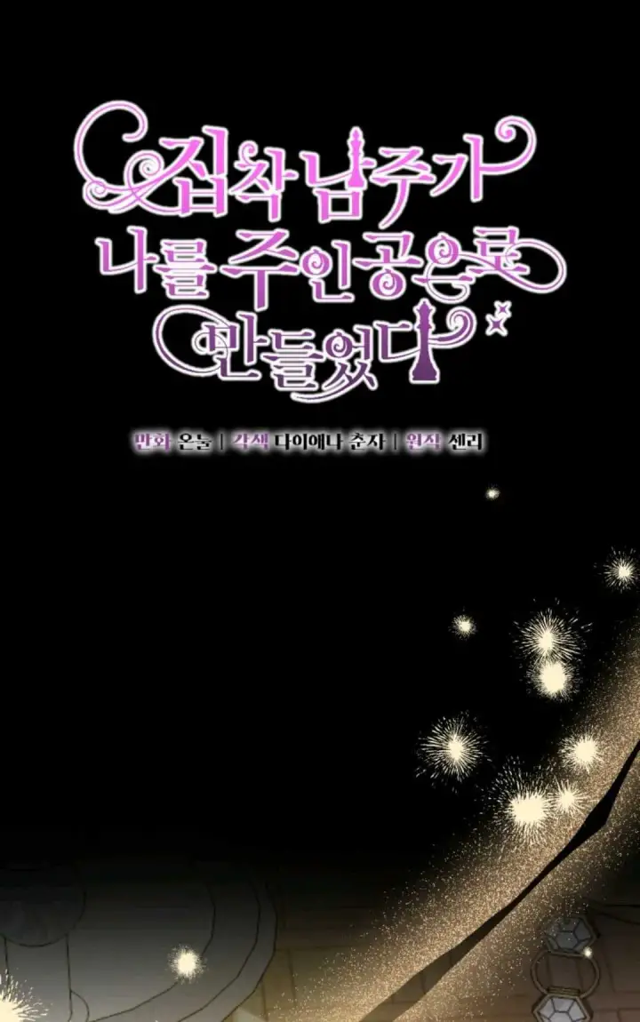《执着的男主要我成为主角》第36话图39